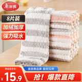 美丽雅珊瑚绒抹布家政保洁专用25*25cm8片超细纤维抹布吸水无痕不易掉毛