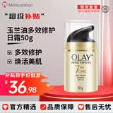 玉兰油七重多效修护面霜防晒SPF15 保湿焕白淡斑淡纹紧致抗皱细腻 七效修护日霜 50g