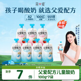 简爱父爱配方0%原味4袋+4%草莓3袋 儿童低温酸奶 源头直发