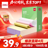 得力（deli）班达海三联三等分针式打印纸 可撕边电脑打印纸 彩色(白红黄)财务发票报销单凭证打印1000页/箱
