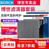 博世（BOSCH）滤芯保养套装/汽车滤清器/适配 两滤【空气滤芯+活性炭空调滤芯】 荣威i5 i6 ei6 MG6【1.0T1.5T】