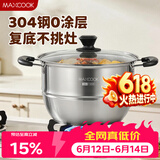 美厨（MAXCOOK）蒸锅 304不锈钢26cm单层蒸锅 加厚复合底燃气炉电磁炉通用
