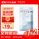 PITTA MASK 防尘防花粉灰尘口罩 白色3枚/袋 成人标准码 可清洗使用 