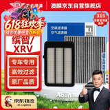 澳麟二滤套装空调滤芯+空气滤芯滤清器本田缤智/XRV(1.5T)19-22款