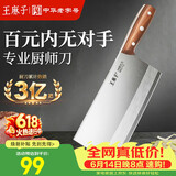 王麻子菜刀厨房专用 商用切片切菜家用锋利切肉刀具 厨师专用2号厨片刀