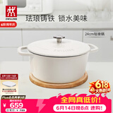 双立人（ZWILLING）珐琅锅铸铁锅海鲜锅煲汤锅炖肉炖汤锅炖锅燃气电磁炉通白色24cm