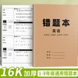 错题本 英语 小学初中通用 学生专用 英语错题整理本 错题订正本 错题纠错本 举一反三 易错题归纳 作业笔记本 开学季