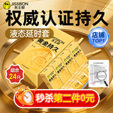 杰士邦超凡持久003延时避孕套超薄黄金持久安全套男专用防早泄敏感套byt 【杰士邦旗下销量王】24只:黄金持久性价比24只