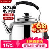 美厨（MAXCOOK）电水壶 304不锈钢烧水壶响水壶 6L加厚中式鸣音 防干烧TB-Z26