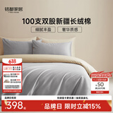 MIDO HOUSE铭都100支新疆长绒棉床上四件套四季贡缎被套纯棉套件 1.5m床笠款