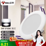 公牛（BULL）LED筒灯客厅过道玄关嵌入式MT-H003A-AS 3W/3寸自然白光5700K