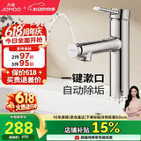 九牧（JOMOO）面盆水龙头卫生间冷热双控自动除垢台盆洗脸盆洗手盆龙头32846