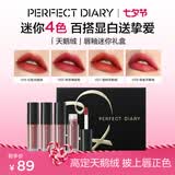 完美日记至臻柔色丝绒唇釉哑光雾面滋润不拔干显色口红化妆品生日礼物女 【HOT】迷你丝绒唇釉套组