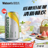 屈臣氏（Watsons）苏打汽水 气泡水 特调饮料  整箱装  聚会饮品 低糖0脂 柠檬草口味 330ml*24罐