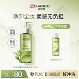 自然堂绿茶净透卸妆油150ml养肤清洁1秒乳化清爽护肤品卸妆清洁生日礼物
