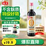 海天 无麸质生抽酱油500ml 【0添加 无麸质 无蔗糖特级酱油】