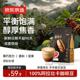 京东京造 曼特宁咖啡豆227g 湿刨法深度烘焙精品黑咖啡SOE手冲意式