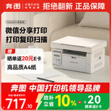 奔图（PANTUM）M6202W青春版 激光打印机 复印扫描一体机 家用手机无线  学生作业打印机