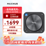 MAXHUB视频会议全向麦克风/6米拾音免驱无线连接蓝牙扬声器/腾讯会议认证/40㎡内会议室解决方案 BM31S