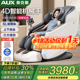 奥克斯（AUX）2026新款按摩椅LH15A家用全身太空舱零重力多功能智能电动按摩沙发椅生日礼物送爸爸妈妈父母亲节 【豪华款/白】智能语音+上下游走+型号LH69