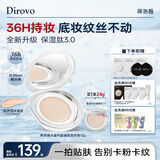 蒂洛薇（DIROVO）【36H持妆】3.0保湿肽水晶气垫控油遮瑕保湿持妆久BB霜