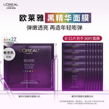 欧莱雅黑精华面膜补水15片保湿抗皱提亮护肤品化妆品生日礼物