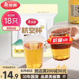 美丽雅一次性杯子航空杯300ml*18只 食品级加厚太空塑料水杯茶杯饮料杯