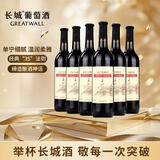长城红标干红葡萄酒 婚庆用酒 750ml*6瓶整箱装 中粮出品 国产红酒
