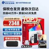 任天堂（Nintendo）【国内保税仓】Switch2/1代 OLED/续航加强日版/港版便携家用ns体感游戏机掌机 港版OLED白色+塞尔达荒野之息(保税仓）