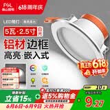 佛山照明LED筒灯天花灯5W铝材款白玉银边开孔75-85mm白光6500K