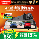 HIKVISION海康威视行车记录仪N6Pro 前后双录4K超高清星光夜视流媒体后视镜