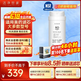 洁净世家适用美的净水器滤芯S1系列PAC复合C1前置活性炭C2后置活性炭RO反渗透膜净水机滤芯 RO反渗透膜400G【S1系列】
