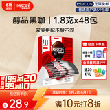 雀巢（Nestle）醇品速溶美式黑咖啡粉0糖*健身燃减防困48包*1.8g