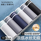 南极人（Nanjiren）男士冰丝内裤男生款式无痕抗菌透气四角底裤衩平角青年内衣短裤头
