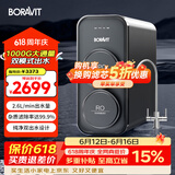 BORAVIT嵌入式饮水机制冰机 管线机 净水器嵌入式家用直饮机 厨房净水机 RO反渗透超滤冷热饮水机纯水机 【厨下净水器】1000G双出水