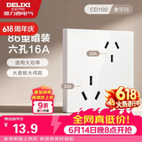 德力西（DELIXI）开关插座面板 86型墙面插座CD100 六孔16A大功率空调插座 白色