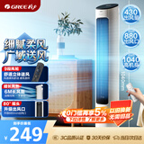 格力（GREE）【风柔音轻】智能定时预约开关机塔扇电风扇远柔风无叶风扇摇头落地扇母婴扇遥控塔扇 FL-08X61Bg