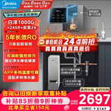 美的（Midea）直饮加热净水器套装【白泽1000+管线机MG245-R+前置24pro】0阻垢剂反渗透过滤 家用净饮机