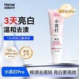 纳美小苏打牙膏 亮白美白改善牙色清新口气牙膏120g