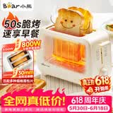 小熊（Bear）烤面包机吐司机多士炉家用片加热三明治早餐机小型全自动土司DSL-F02E1