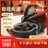 【东东农场专供】无铅松花蛋超大麻鸭溏心皮蛋新鲜超市即食60-70g 60g*10枚（平均重量约60g以上）