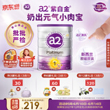 a2紫白金澳版A2婴儿配方奶粉1段(0-6月)900g 不爱喝包退 【已检测】