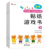 小红花我的第一本数学启蒙贴纸游戏书3-4岁（全6册）数学思维训练书儿童书幼儿园小班教具数字粘贴贴画益智全脑开发思维逻辑训练题早教贴纸书