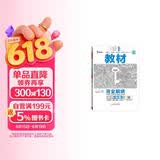 王后雄学案教材完全解读 高中物理1必修第一册 配教科版 王后雄2026版高一物理配套新教材
