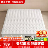 意米之恋国民护脊款天然环保0胶水宿舍家用椰棕床垫20cm厚1.5m*1.9m偏硬