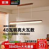 ARROW箭牌 全光谱原木风餐厅灯吧台餐桌灯胡桃木色吊灯长条灯