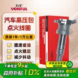 万孚汽车点火线圈XD-9101H适配现代瑞纳悦纳起亚K2奕跑KXCROSS焕驰