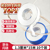 米乐奇生料带角阀龙头接口密封胶布厨房下水管接口防水胶布 白色-15米长*13mm宽*10卷装