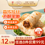 陶陶居中华老字号品牌 广式早餐包子广府点心面点生鲜半成品点心 芝士牛肉卷120g