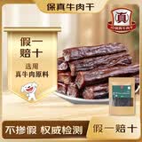 川奈良品[保真牛肉干] 内蒙清真风干手撕干条休闲零食品即食散装1斤 原味
